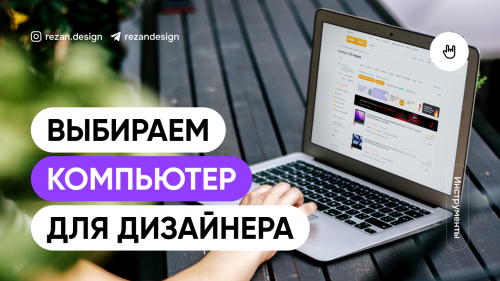 Компьютер для дизайнера: выбираем на DNS в 2024 году
